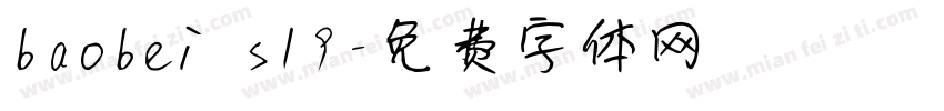 baobei s19字体转换